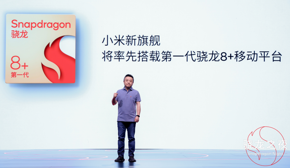 王翔：骁龙8＋功耗表现优异 小米新旗舰将率先搭载