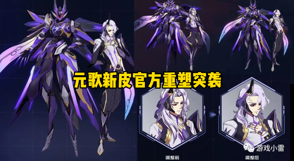 元歌的新皮肤官方重塑后的效果已经有了首次的曝光展示,官方将其制作