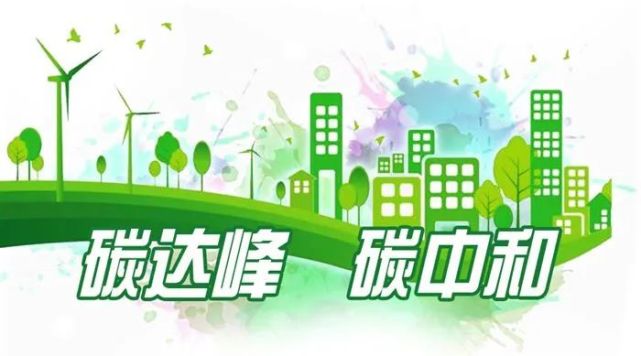 清远市全国科技活动周碳达峰碳中和直播云课堂
