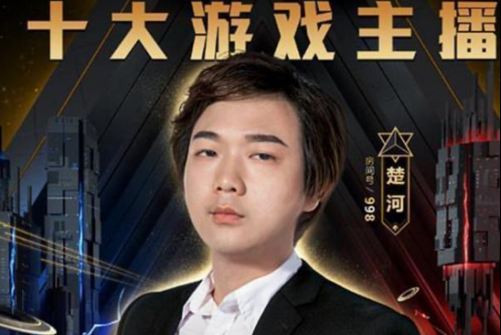 楚河粉丝突破900w生日趴盛况空前主机一哥牌面十足