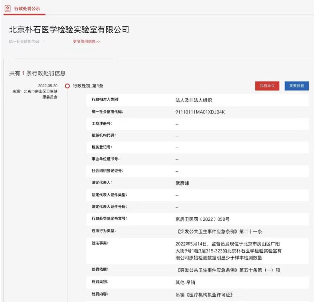 官方通报！北京一检验实验室被吊销执业许可证