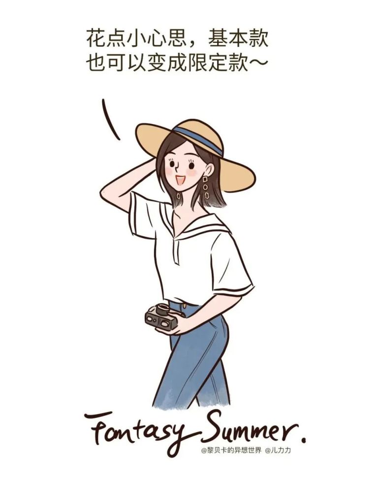 花点小心思，基本款也能变时髦款