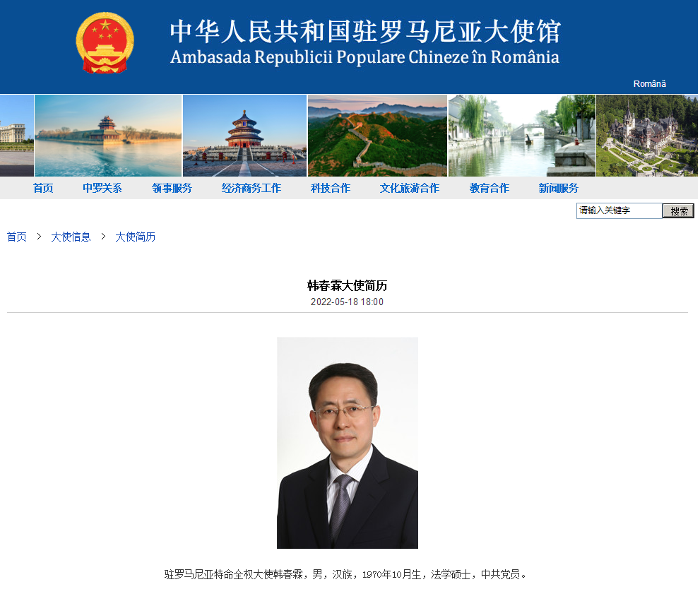 韩春霖出任中国驻罗马尼亚大使,曾任山西长治市委副书记_腾讯新闻