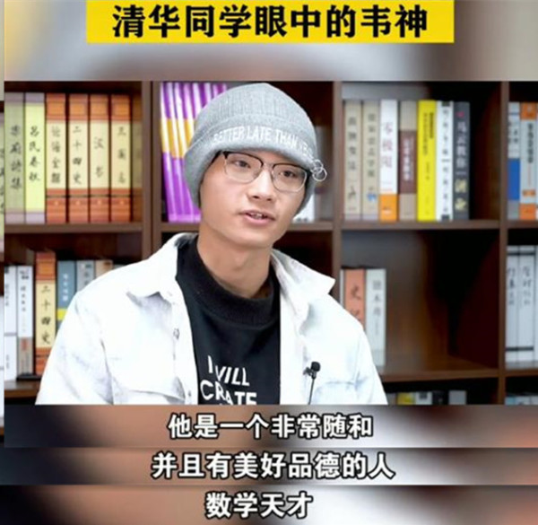 清华学霸如何看待北大韦神可能和想象中大不相同难怪呢