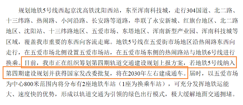 瀋陽地鐵一號線西延不要想了5號線若批覆有望2030年通車