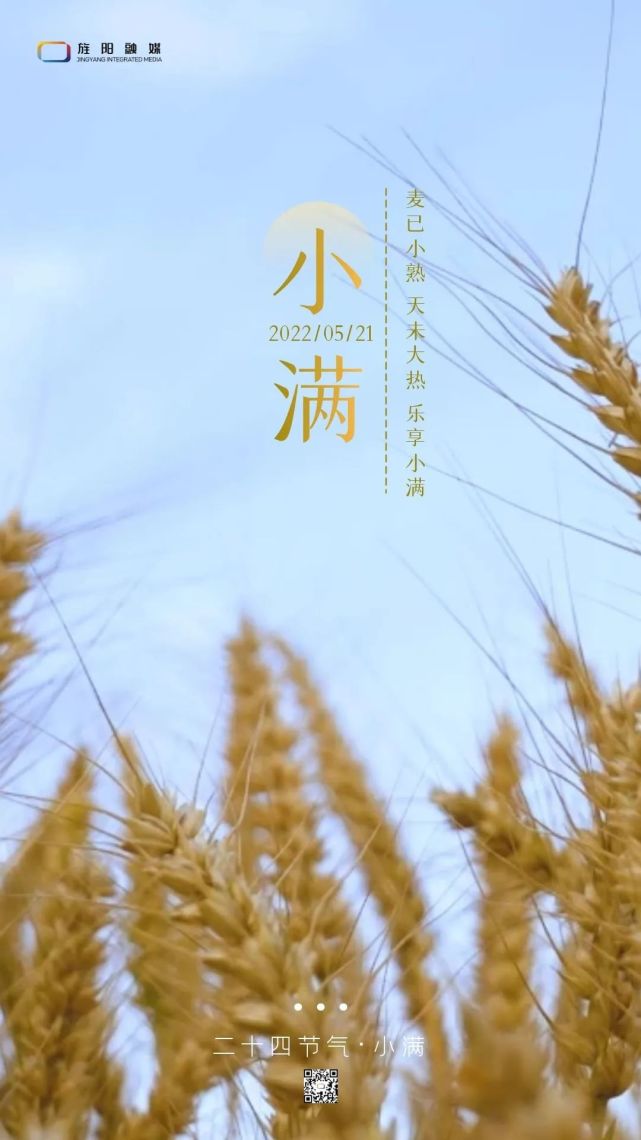 小满暖洋洋不热也不凉麦已小熟天未大热乐享小满动画丨魏蒿明文案丨杨