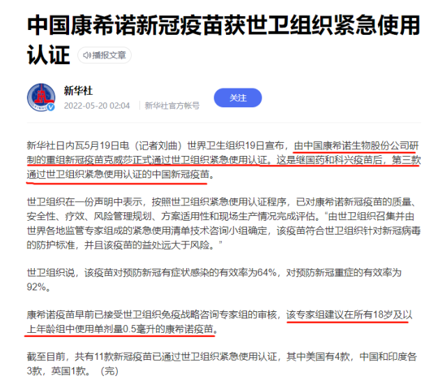 康希诺疫苗获世卫组织紧急使用认证,将为接种者带来什么出国便利?