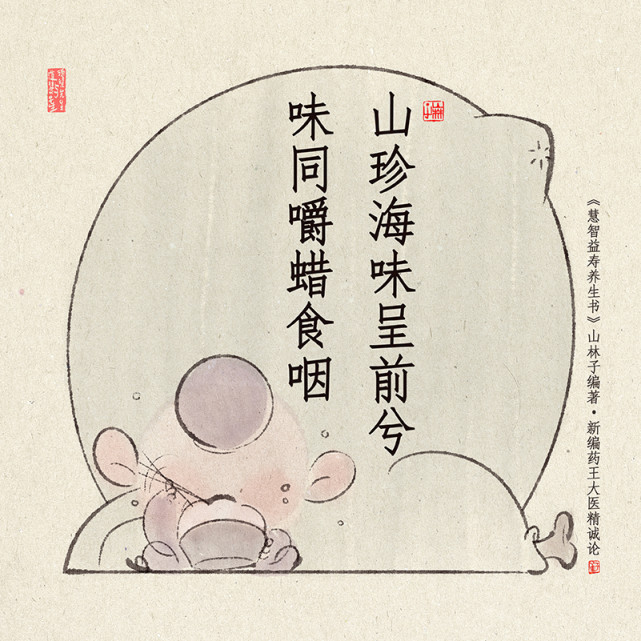 为何若此兮 有人屋角泪闇美酒佳酿邀杯兮 静心莫忘医礼山珍海味呈前