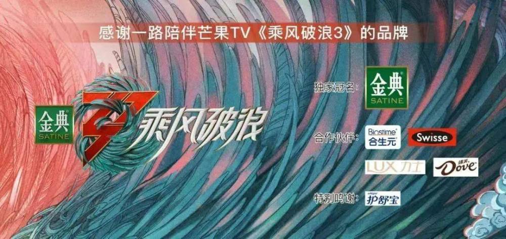 浪姐3 赞助数量下滑 芒果如何继续乘风破浪 腾讯新闻