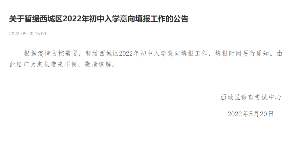 北京西城暂缓2022年初中入学意向填报，填报时间另行通知地理电子课本