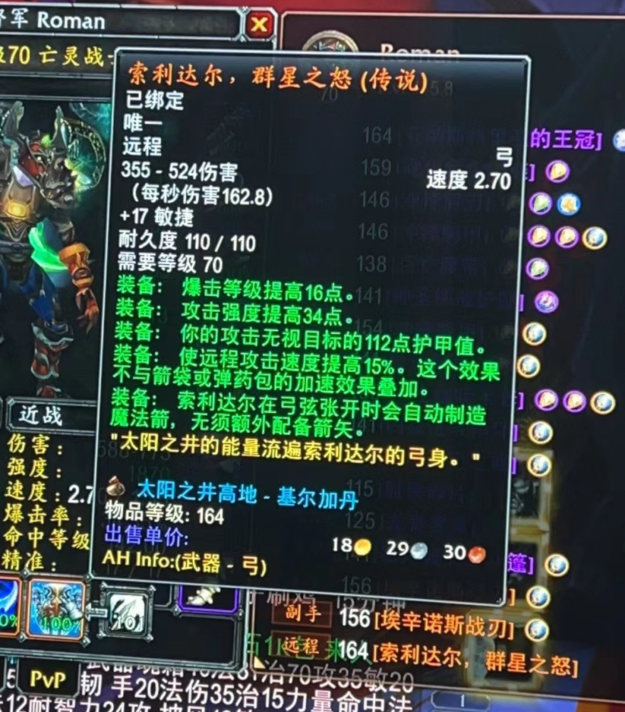 tbc怀旧服橙弓拍出211万天价