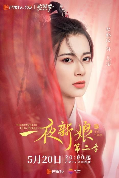 《一夜新娘2》赵昭仪生日大片曝光,古风扮相英气十足,尽显侠女气质