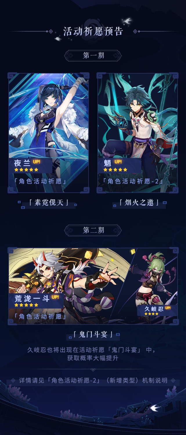 原神27版本荒梦藏虞渊前瞻特别节目长图