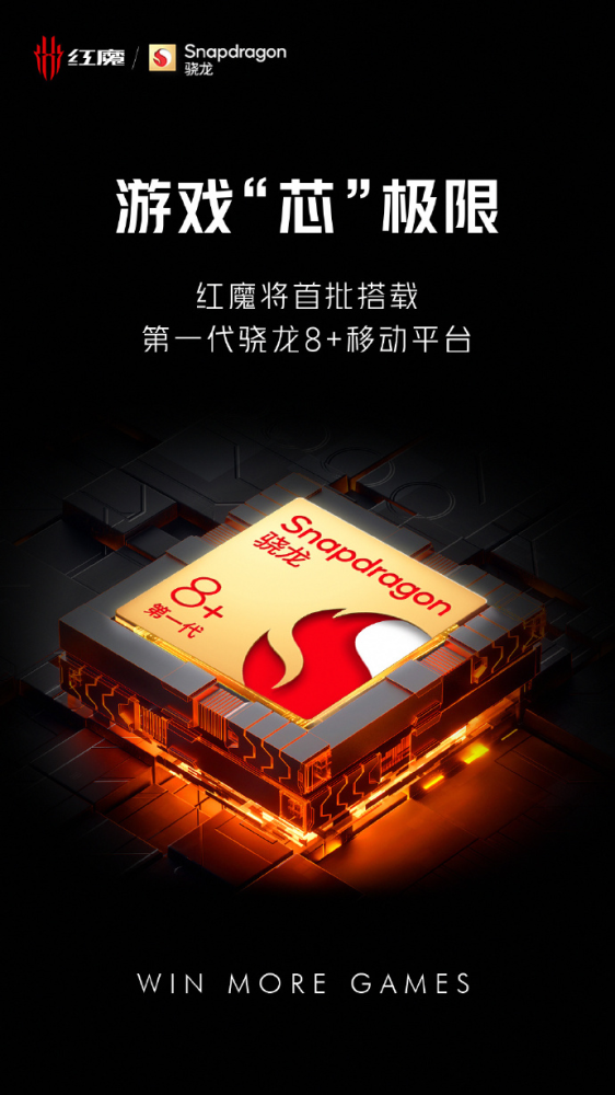 红魔确认将首批搭载第一代骁龙8＋移动平台四年级上册语文生字