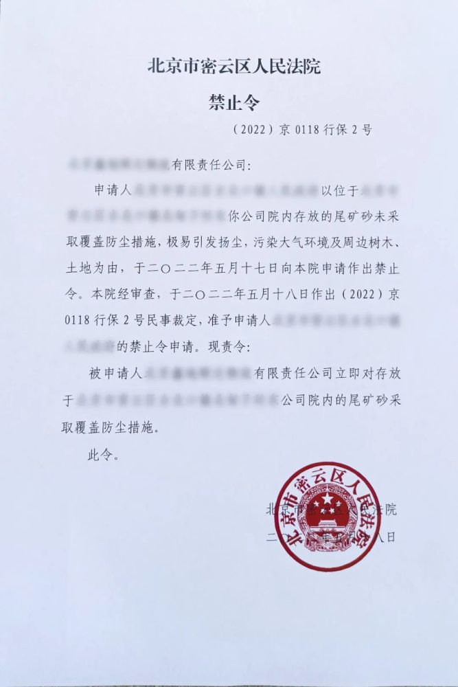 密云法院再发环保禁止令向生态环境侵权亮红牌