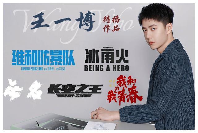 王一博待播剧库存满满,演戏反差感挺大,主流正剧占据主导