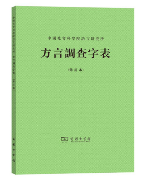 你家哪裡的關於方言的10種好書