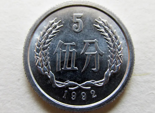 1992年5分硬币图片