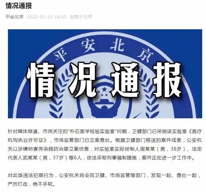北京一检验实验室6人被采取刑事强制措施！蘑菇培优退费政策
