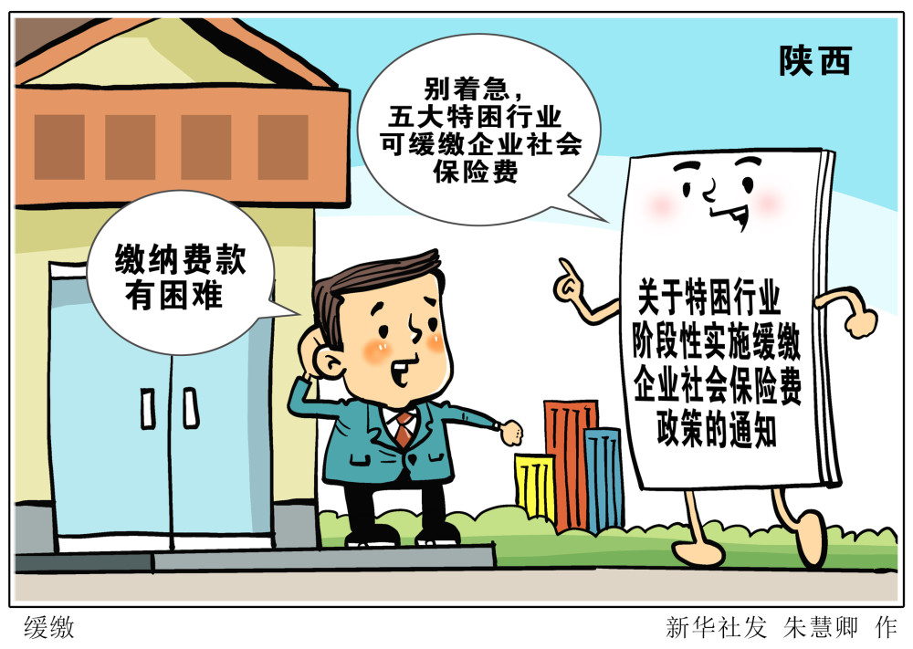 图表漫画经济缓缴