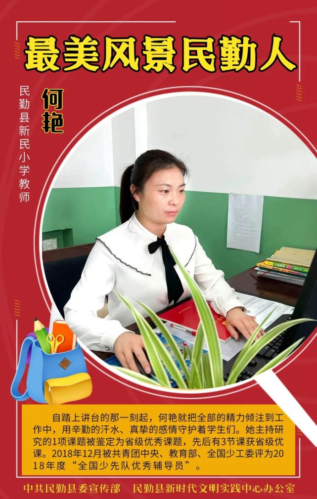 【奋斗者 正青春】最美风景民勤人·何艳