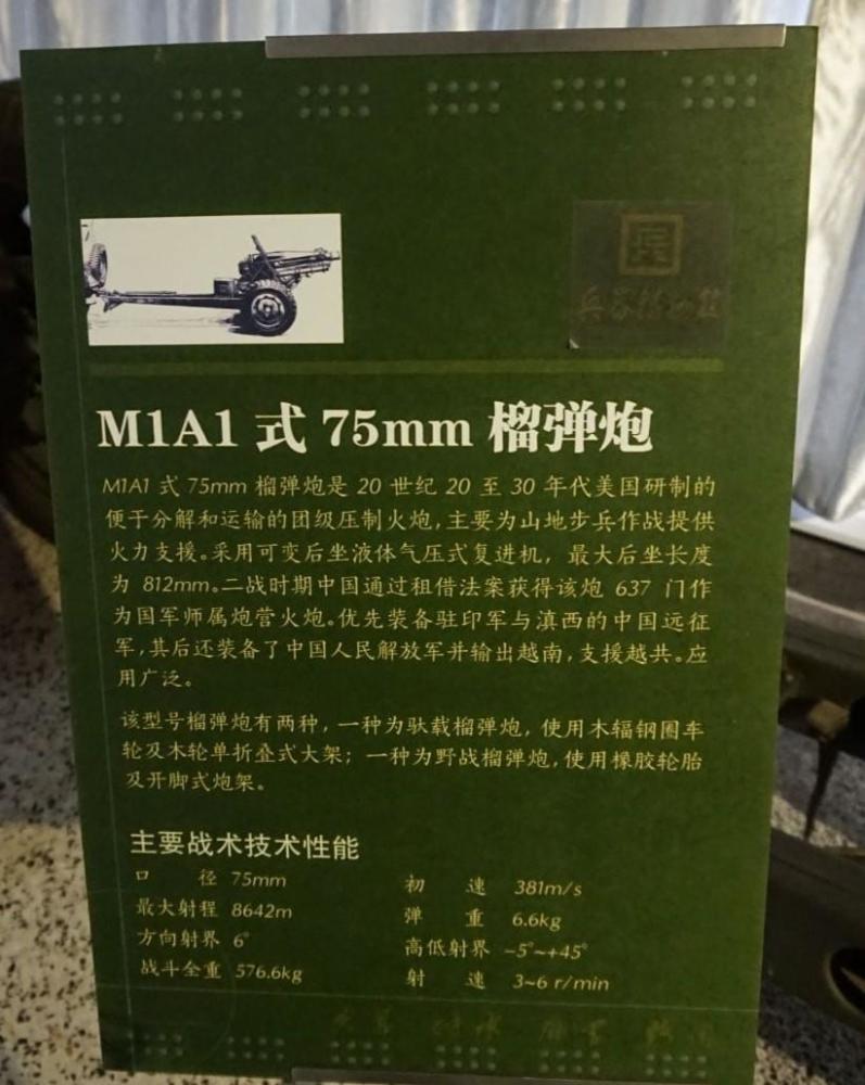 抗戰國軍主力山炮美製m1a1型75毫米山炮:薩沙的兵器圖譜第280期_騰訊