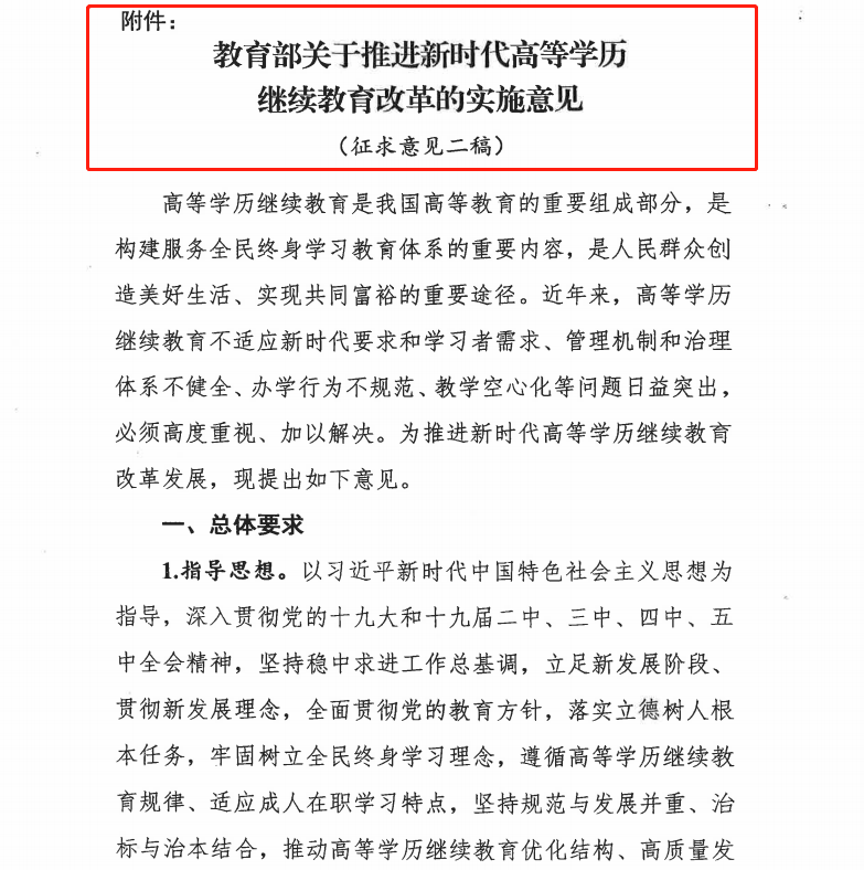 重磅！最新学历改革，成考也加入其中，趁今年门槛低还没有全面实