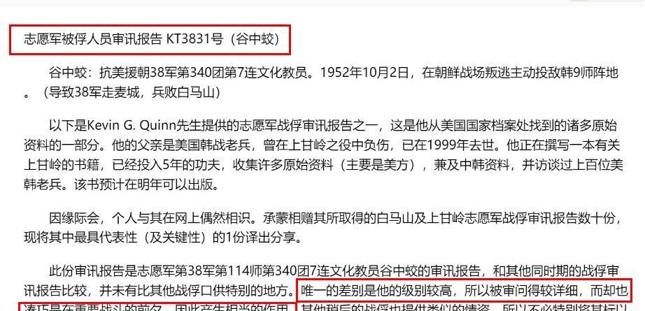 谷中蛟抗美援朝最可恨叛徒坑死6700名志愿军最终下场如何