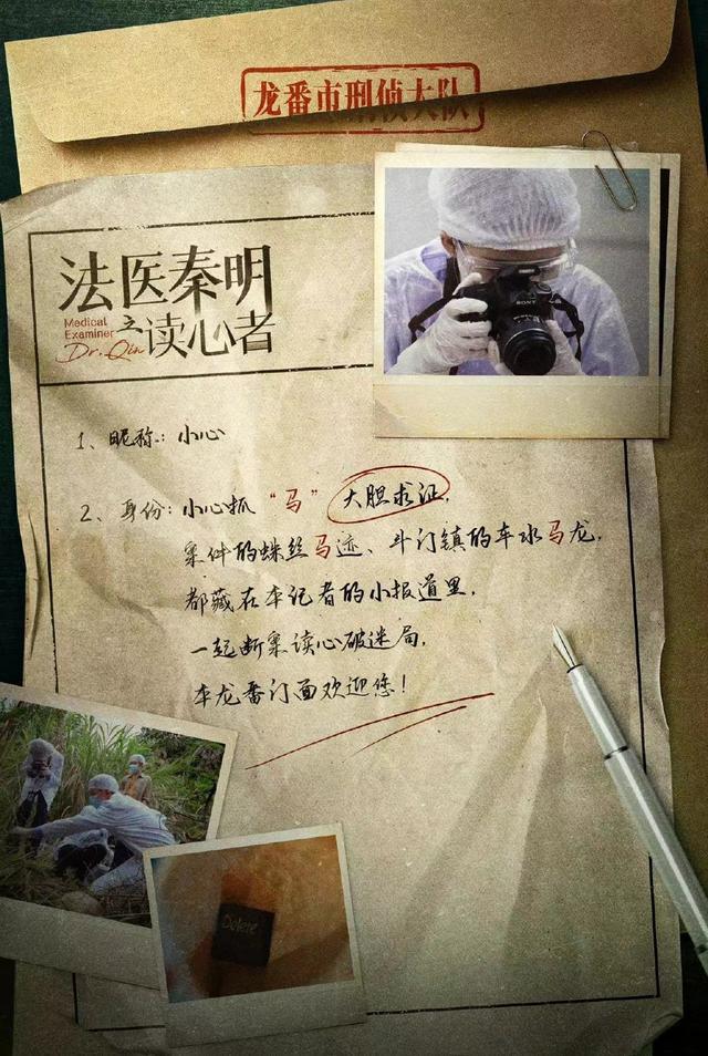 新版《法医秦明》来者不善