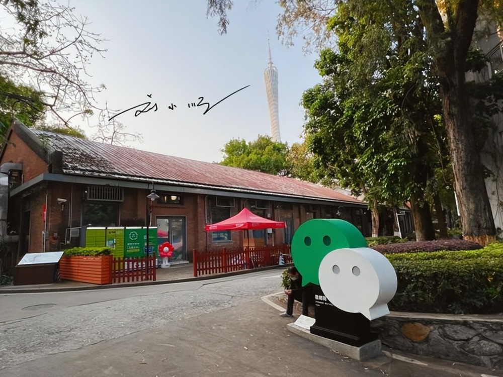 实拍广州微信总部藏在老厂房改造的创意园游客太低调了