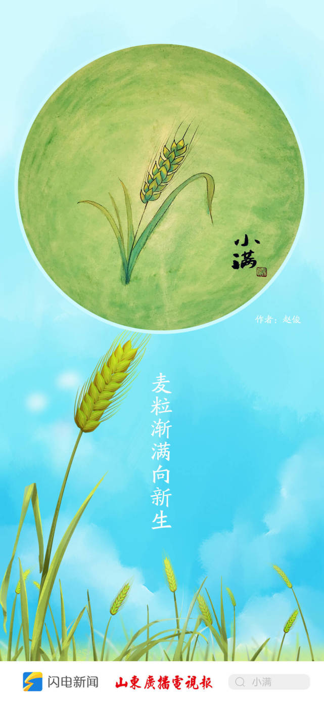 夜读今日小满二十四节气为何没有大满