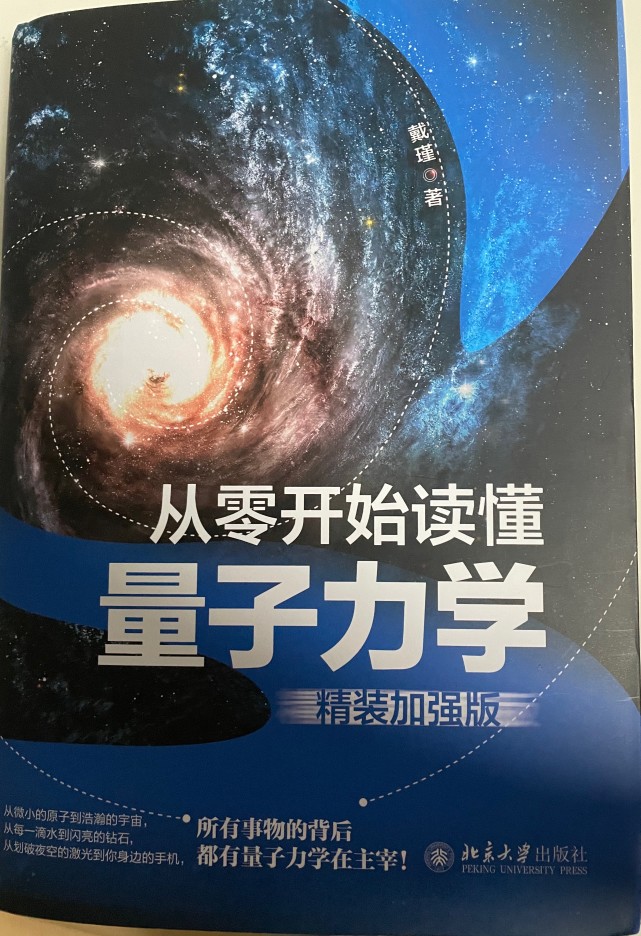 拾起一顆星放下成流水從零開始讀懂量子力學