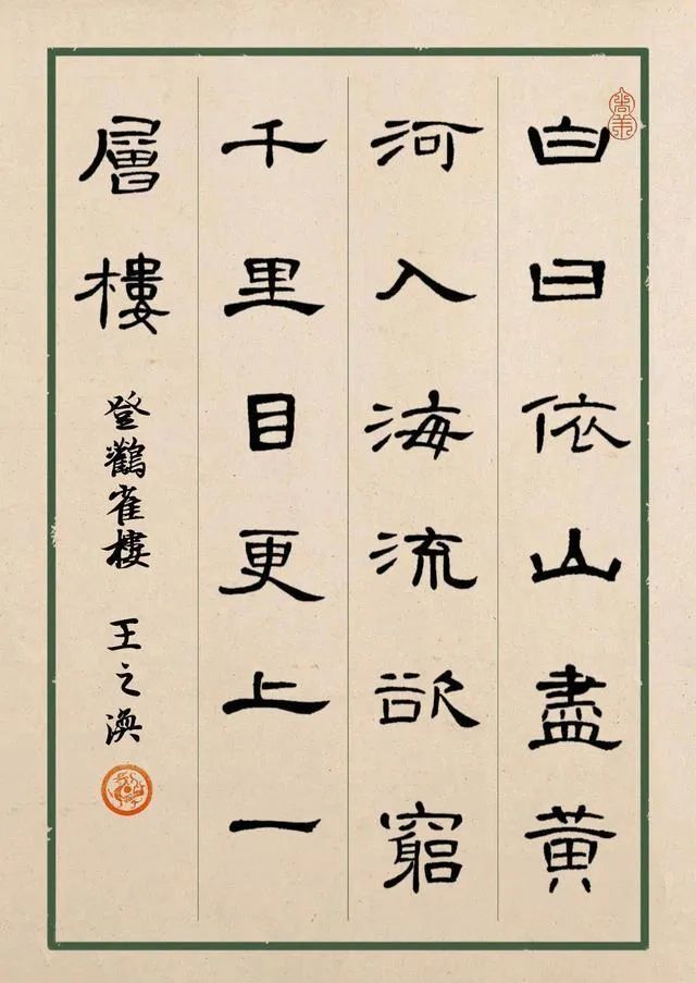 曹全碑集字古诗,曹全碑集字古诗五十首,曹全碑集字作品60字