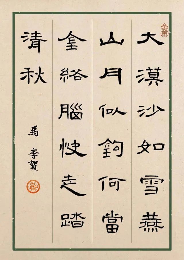 曹全碑集字古诗,曹全碑集字古诗五十首,曹全碑集字作品60字
