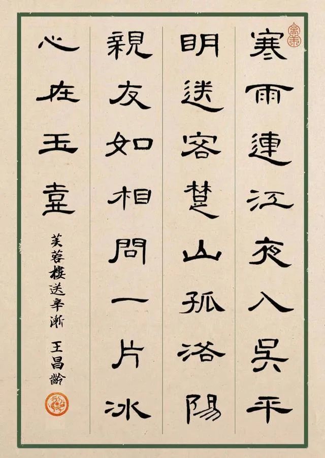 曹全碑集字古诗,曹全碑集字古诗五十首,曹全碑集字作品60字