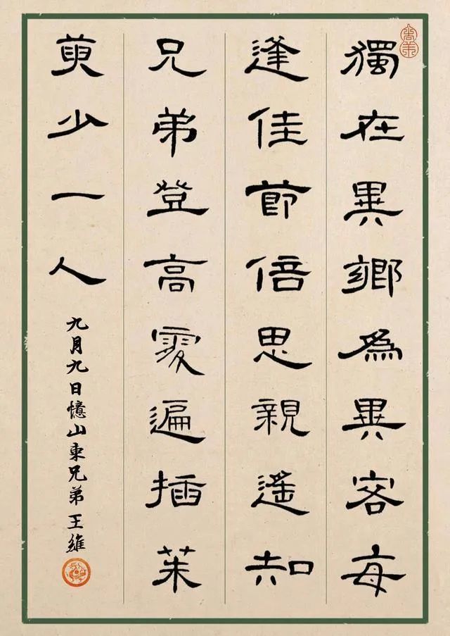 曹全碑集字古诗,曹全碑集字古诗五十首,曹全碑集字作品60字