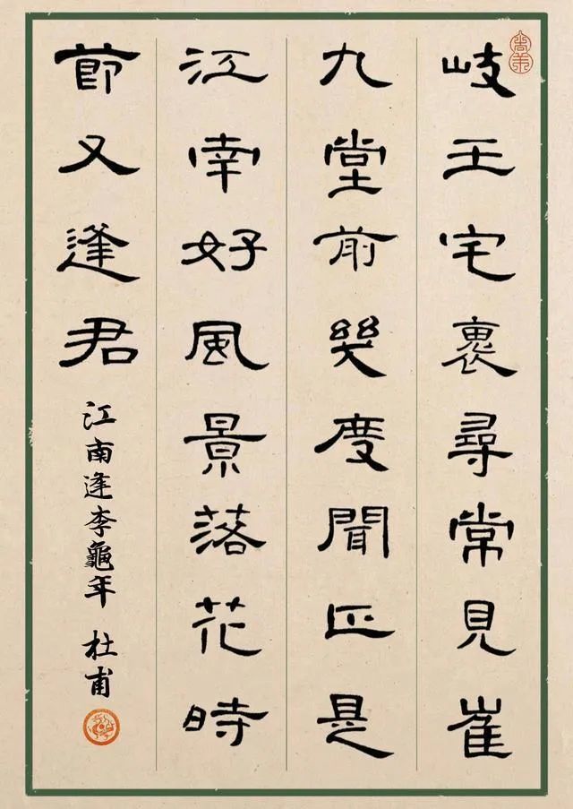 曹全碑集字古诗,曹全碑集字古诗五十首,曹全碑集字作品60字