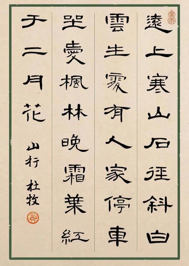 曹全碑集字古诗,曹全碑集字古诗五十首,曹全碑集字作品60字