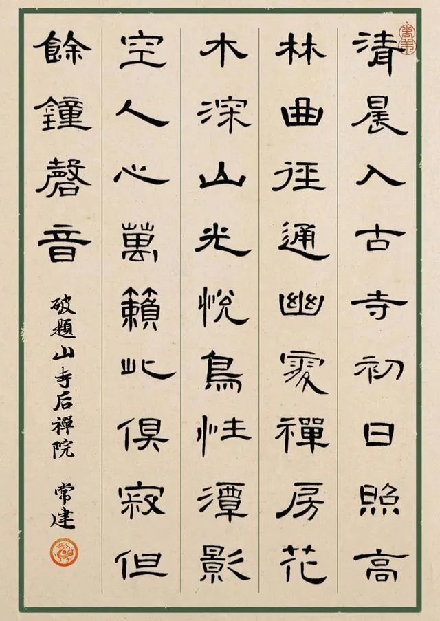 曹全碑集字古诗,曹全碑集字古诗五十首,曹全碑集字作品60字