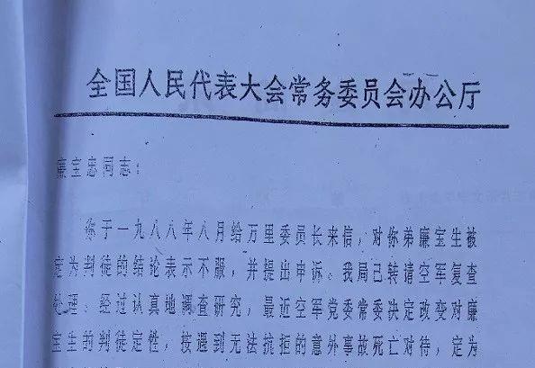 为廉宝生平反的通知好在老天开眼,罪魁祸首李显斌的一生也并非是风生