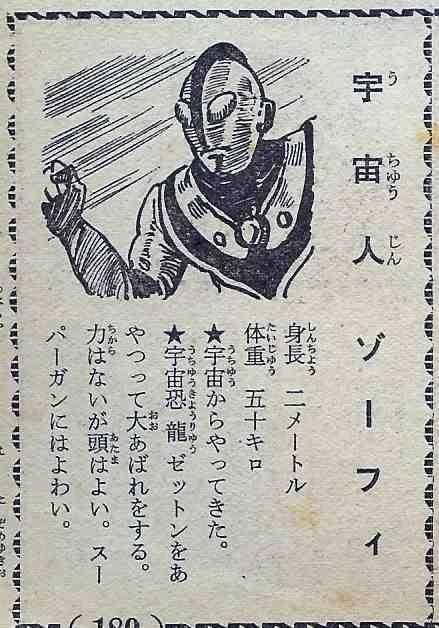 痞子曾因杂志误导认为杰顿是佐菲操控的,新奥特曼延续了这个设定