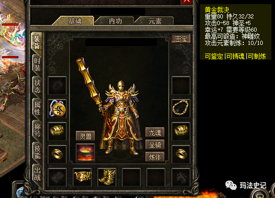 热血传奇：战士的情怀神兵，50点攻击超强，还加了破防稀有属性！插图4