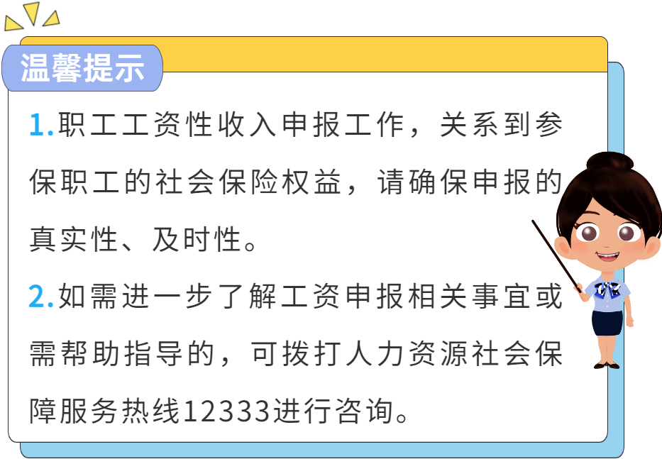 关系到2022年社保基数、上海落户、积分！2021年度职工工资性收入申报工作启动啦