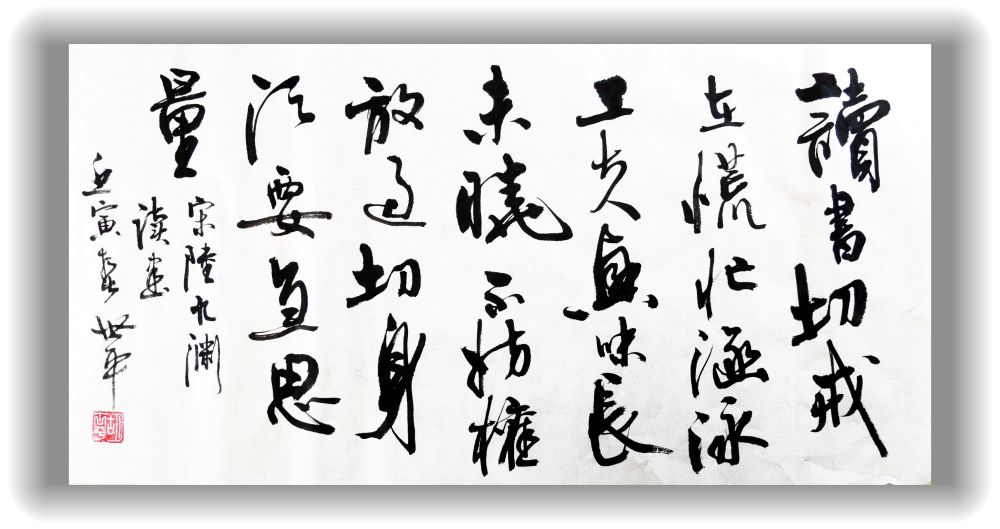 点墨斋横幅书法作品一