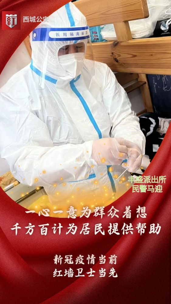 一心一意为群众着想千方百计为居民提供帮助不负嘱托当好红墙卫士,守