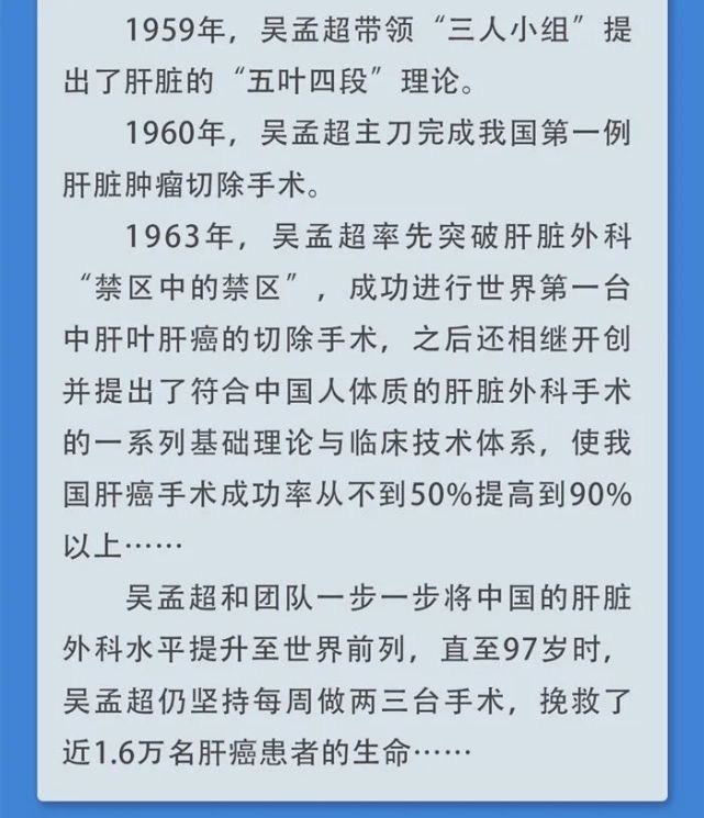 今天,纪念吴孟超