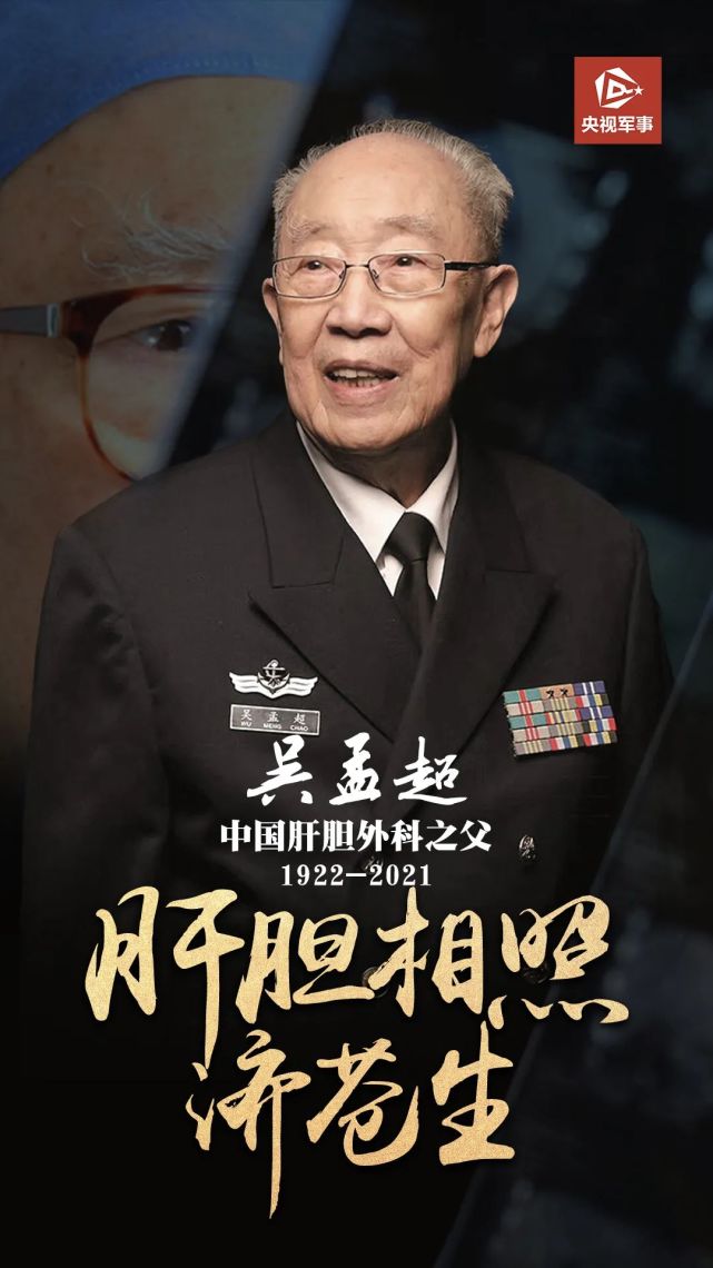 今天,缅怀吴孟超院士_腾讯新闻