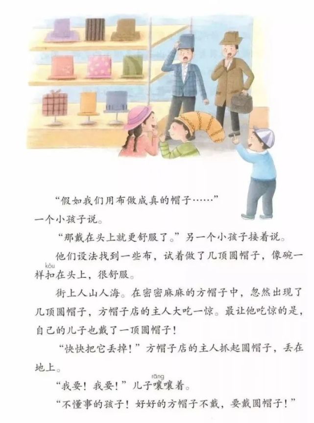 方帽子店》课文原文,老师详细讲解知识点,重难点