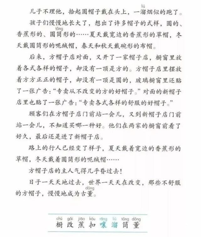 方帽子店》课文原文,老师详细讲解知识点,重难点