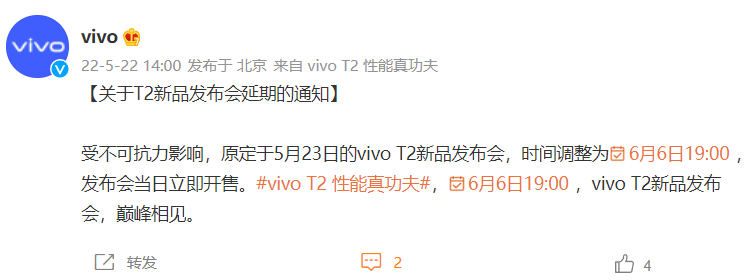 vivoT2发布会延期至6月6日，官方称“受不可抗力影响”